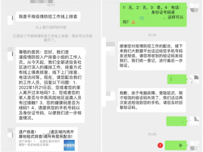 【平安文化建設】請務必警惕這六類利用疫情實施的詐騙！