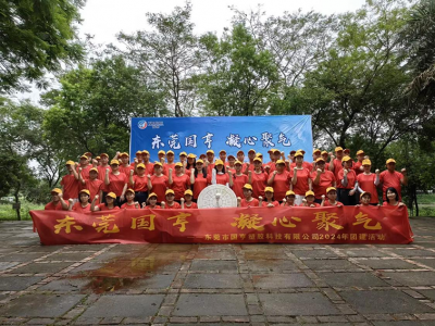 凝心聚氣，挑戰(zhàn)自我！——國亨科技2024年團建活動